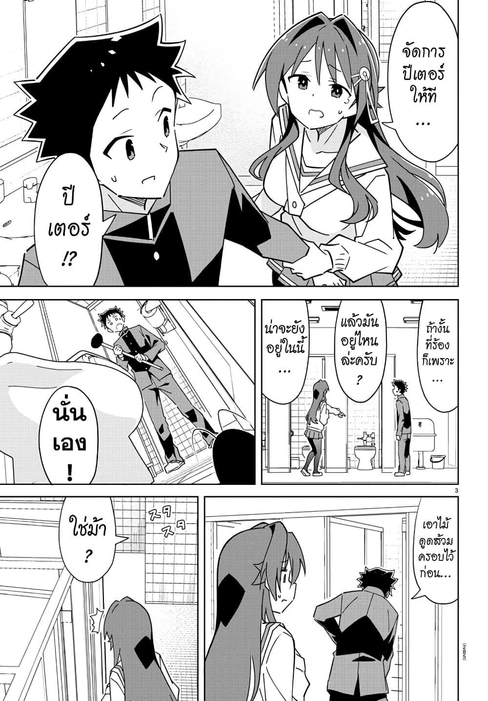 Atsumare! Fushigi Kenkyubu page 3