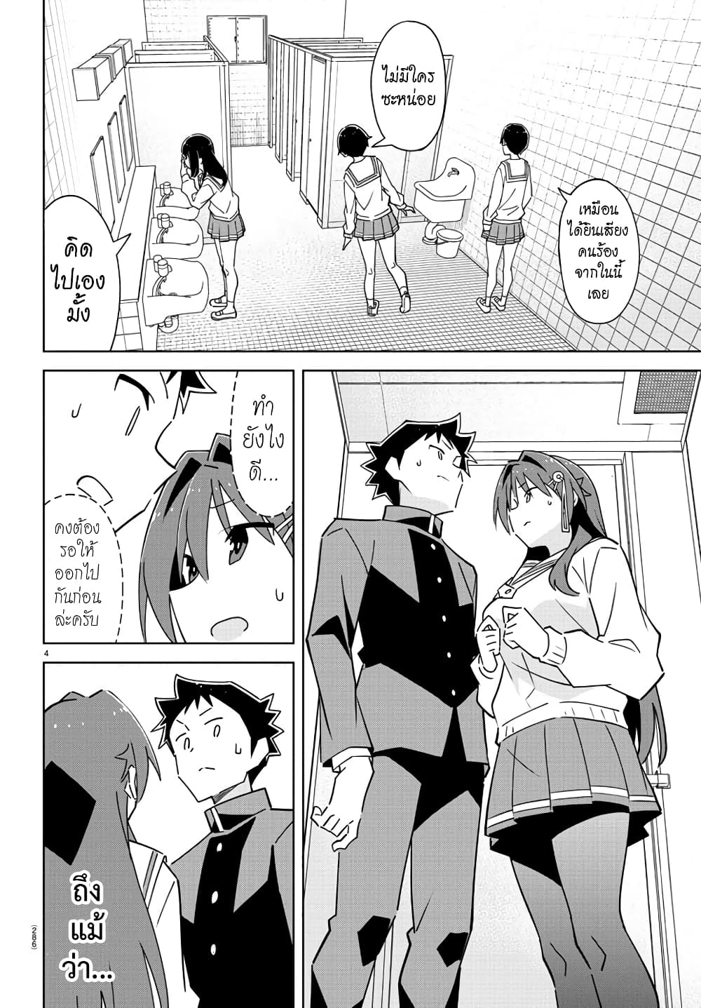 Atsumare! Fushigi Kenkyubu page 4