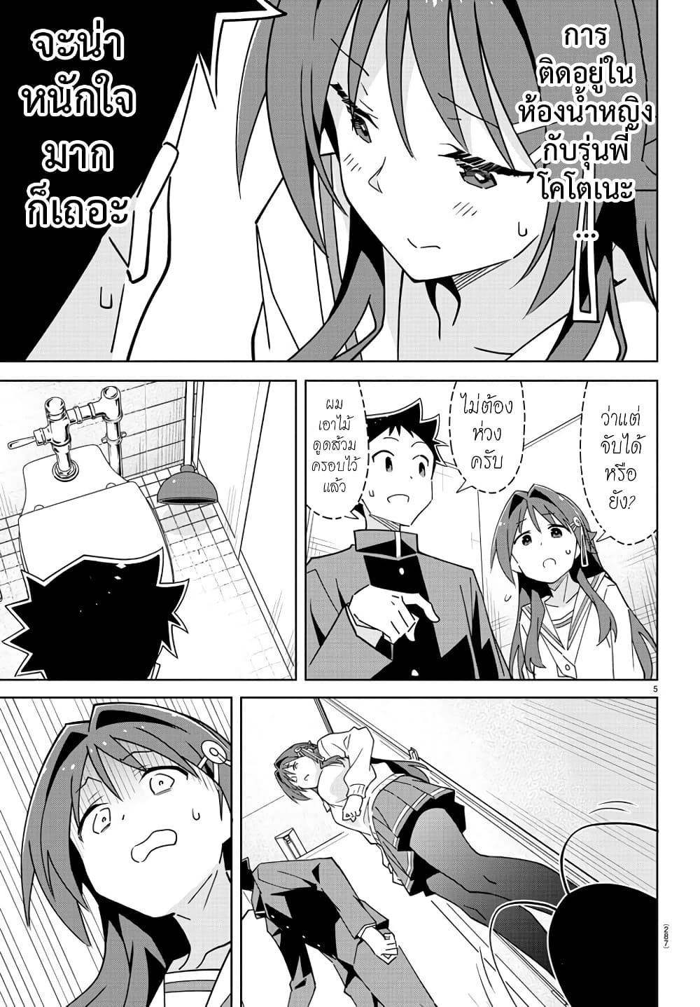 Atsumare! Fushigi Kenkyubu page 5