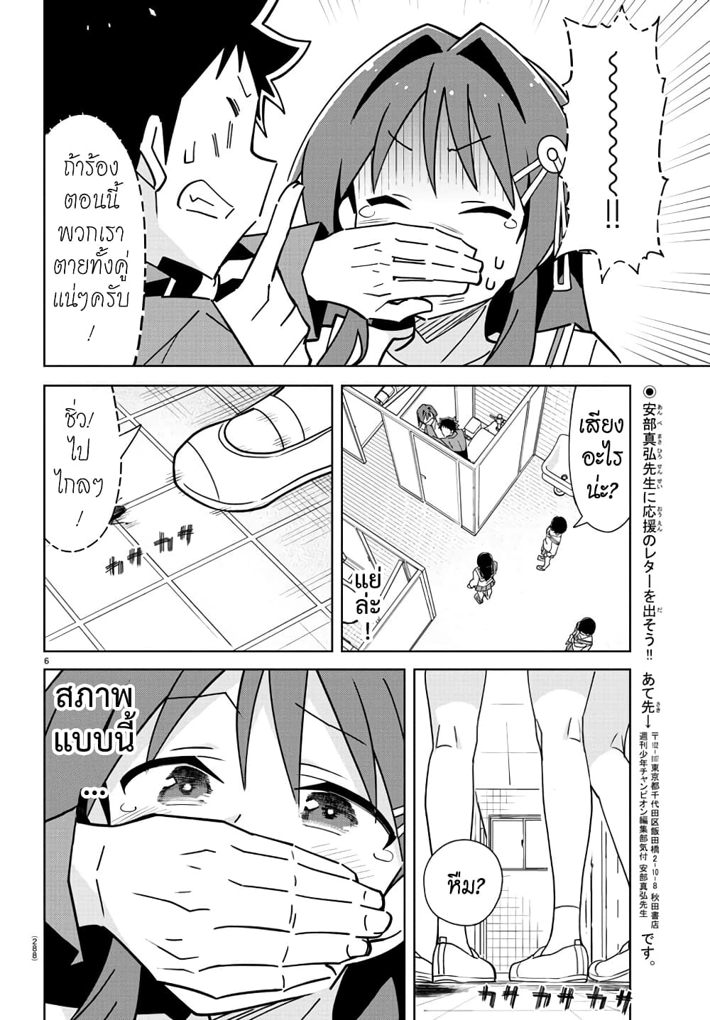 Atsumare! Fushigi Kenkyubu page 6