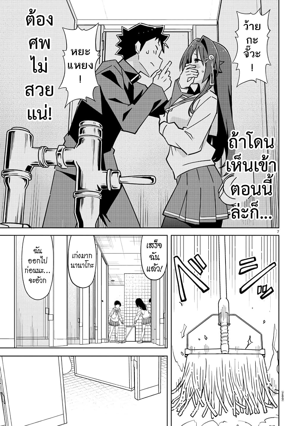 Atsumare! Fushigi Kenkyubu page 7