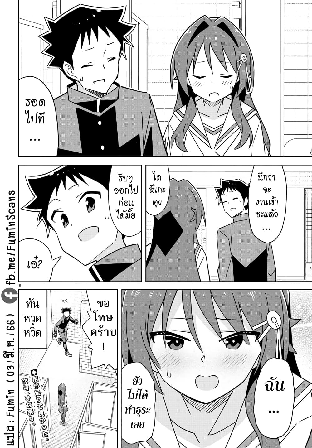 Atsumare! Fushigi Kenkyubu page 8