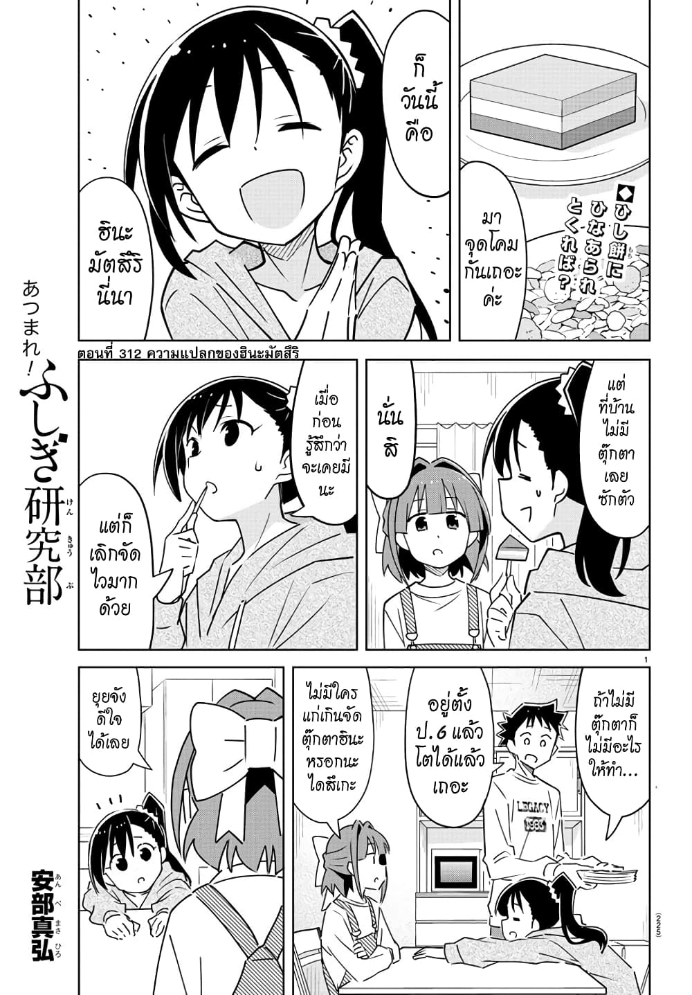 Atsumare! Fushigi Kenkyubu page 1