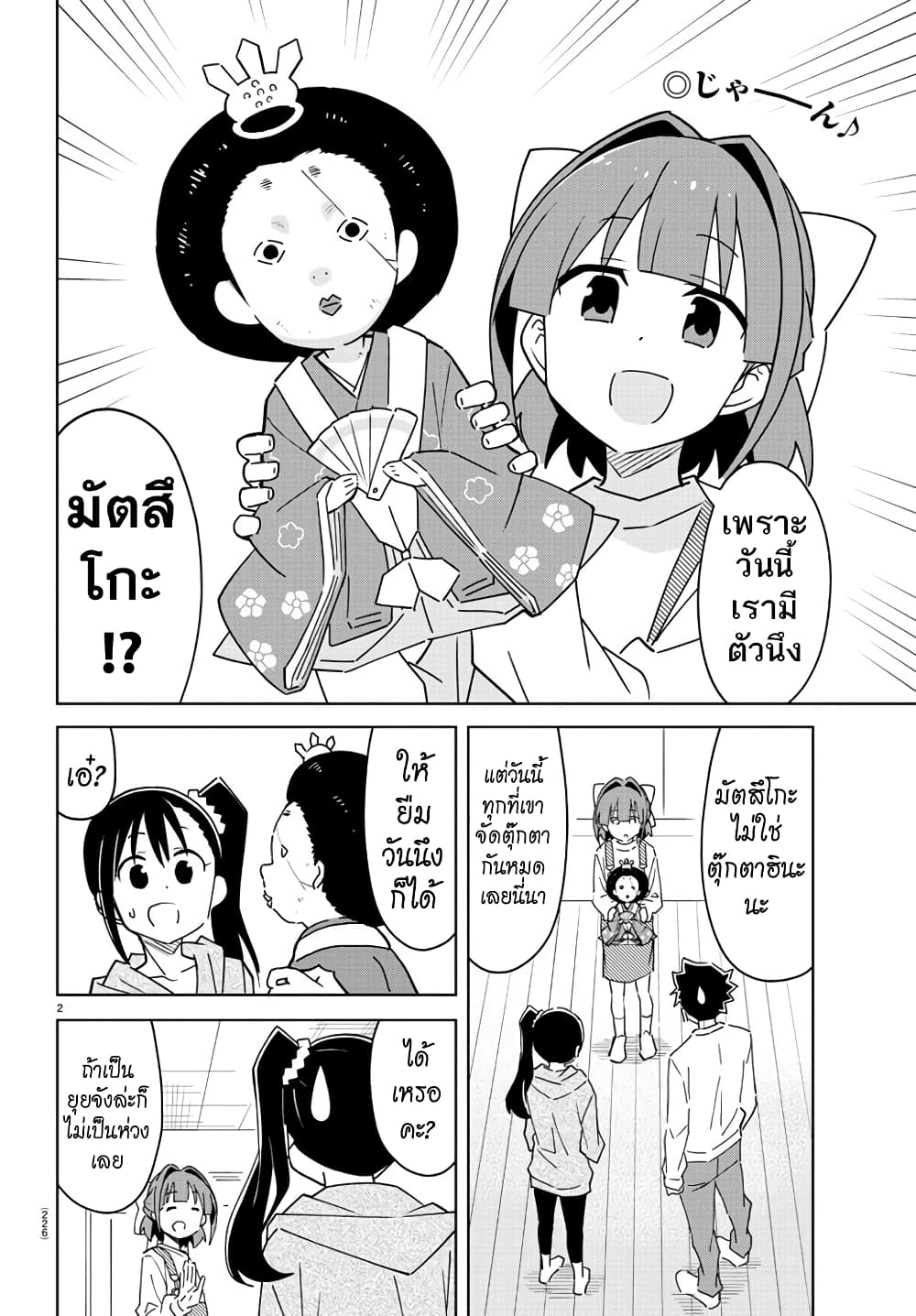 Atsumare! Fushigi Kenkyubu page 2