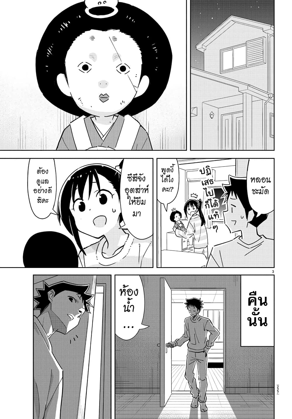 Atsumare! Fushigi Kenkyubu page 3