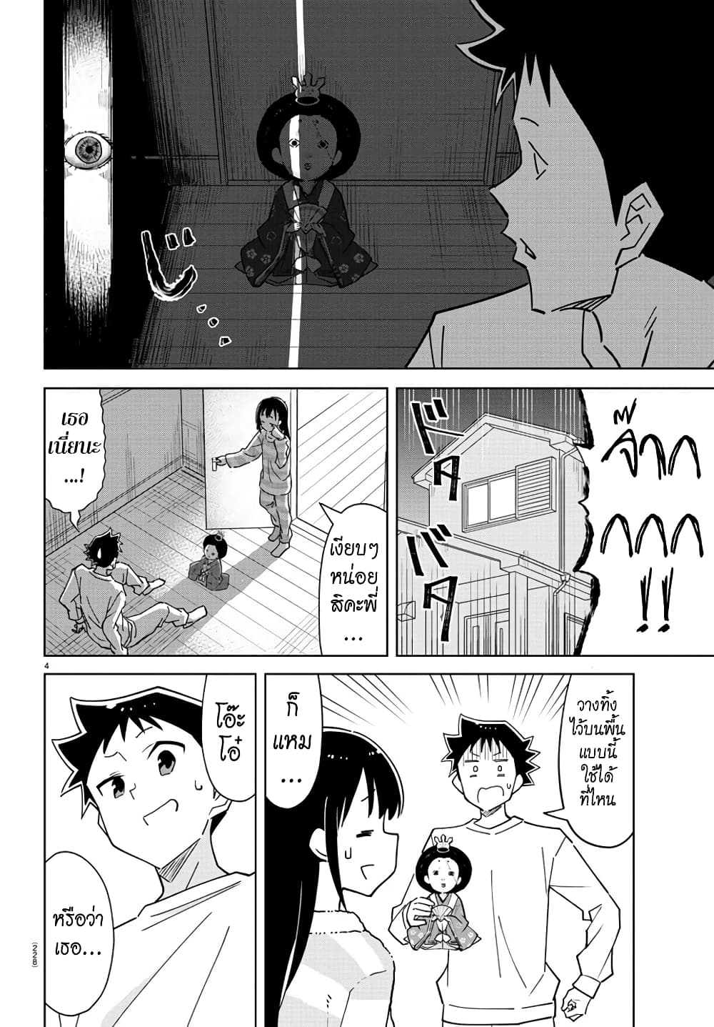 Atsumare! Fushigi Kenkyubu page 4
