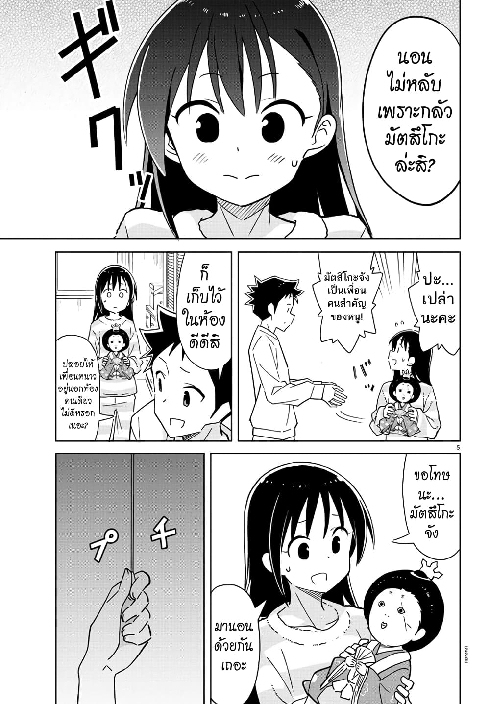 Atsumare! Fushigi Kenkyubu page 5