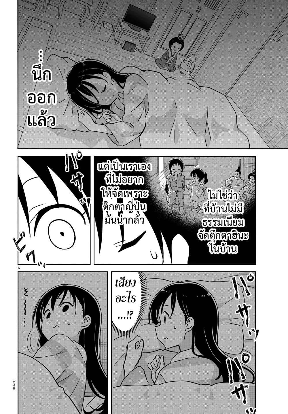 Atsumare! Fushigi Kenkyubu page 6