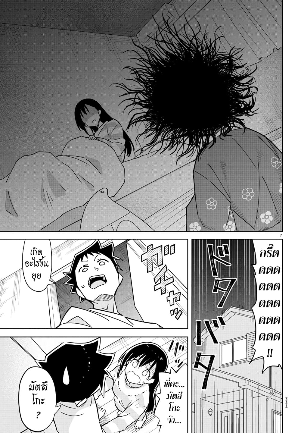 Atsumare! Fushigi Kenkyubu page 7