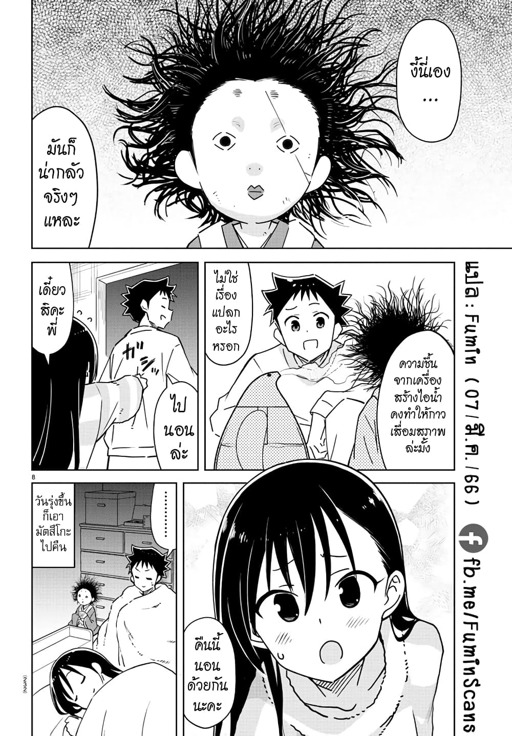 Atsumare! Fushigi Kenkyubu page 8