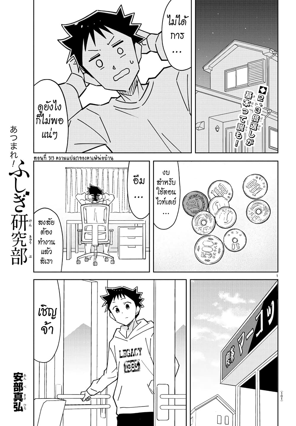 Atsumare! Fushigi Kenkyubu page 1
