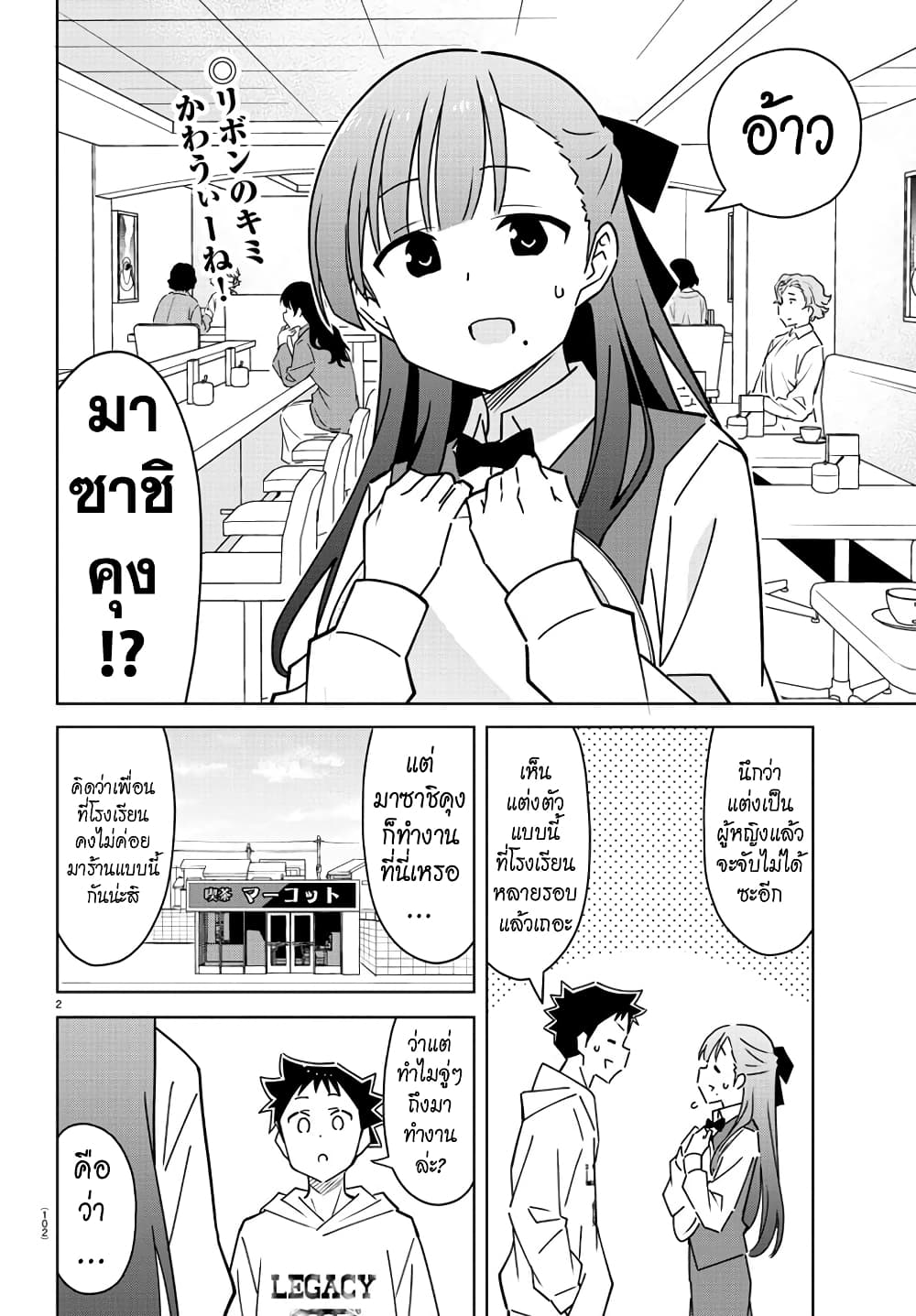 Atsumare! Fushigi Kenkyubu page 2