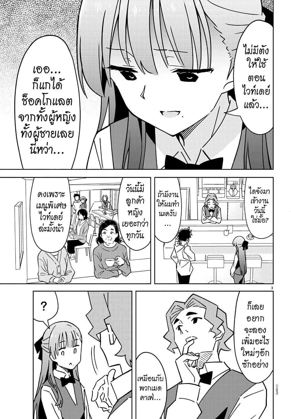 Atsumare! Fushigi Kenkyubu page 3
