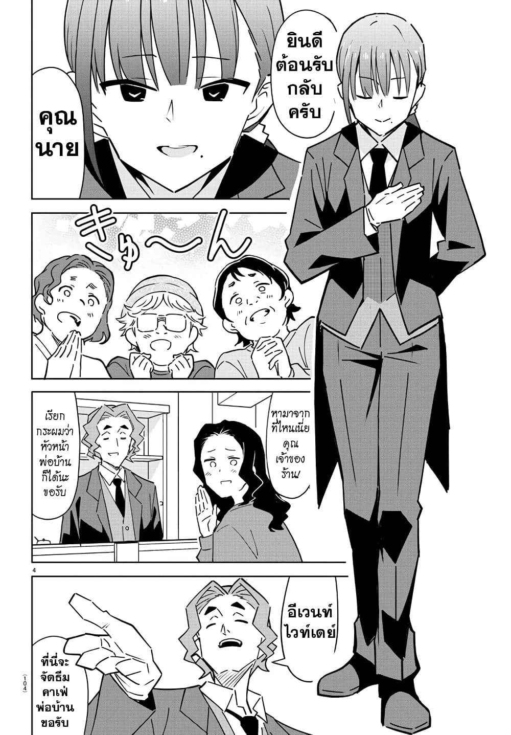 Atsumare! Fushigi Kenkyubu page 4