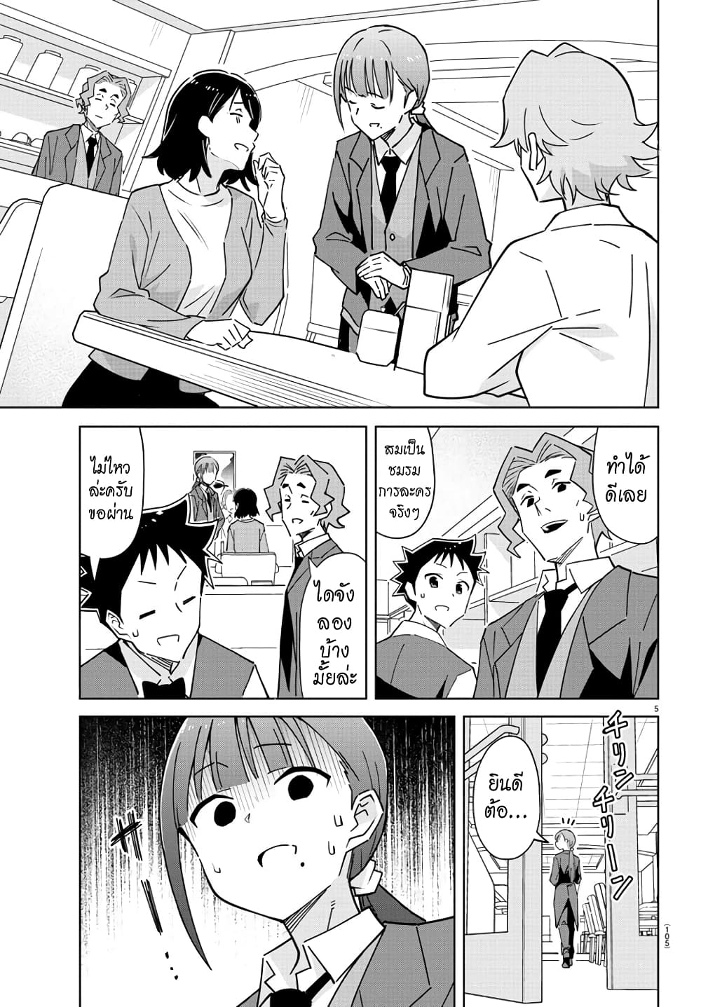 Atsumare! Fushigi Kenkyubu page 5