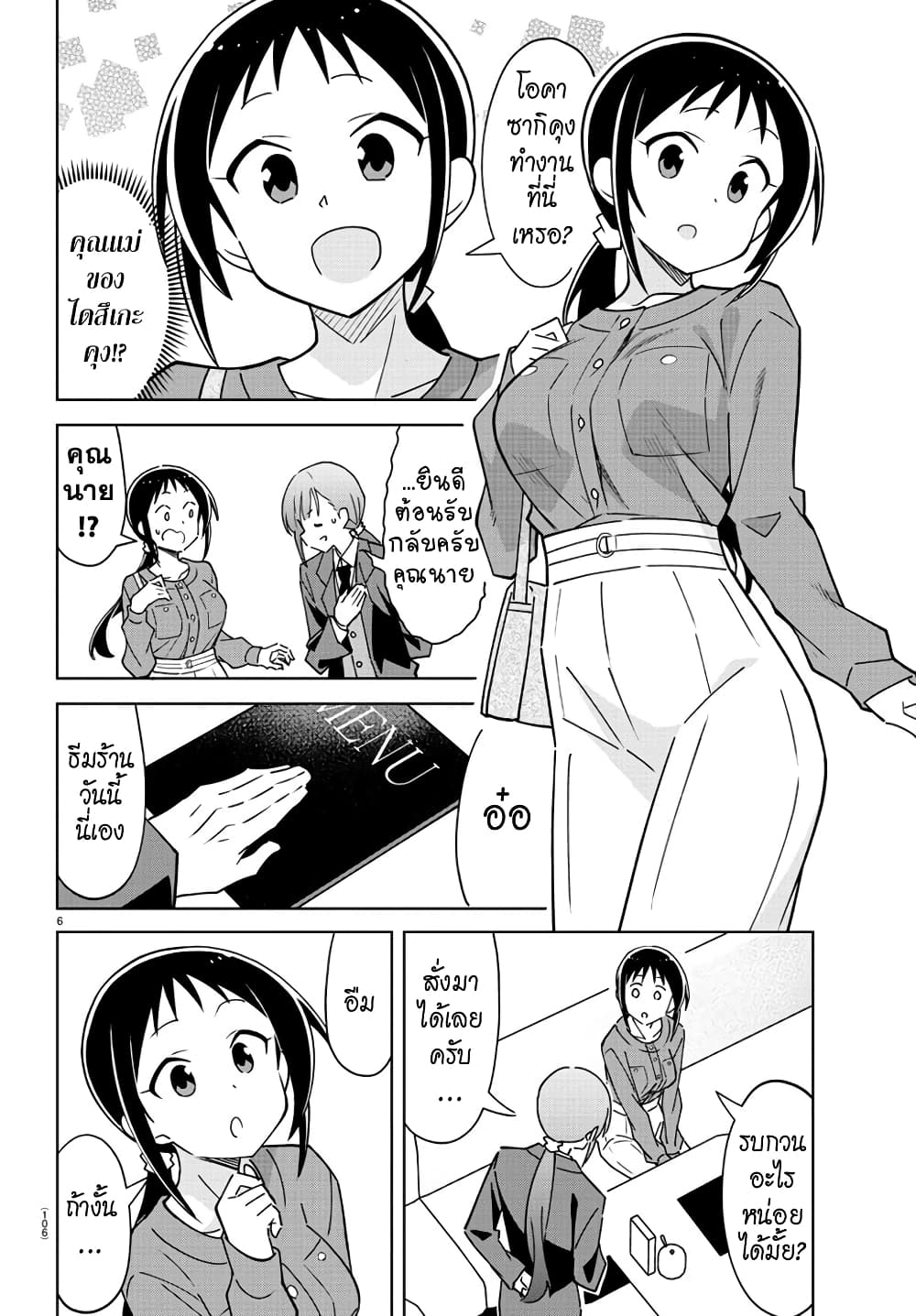 Atsumare! Fushigi Kenkyubu page 6