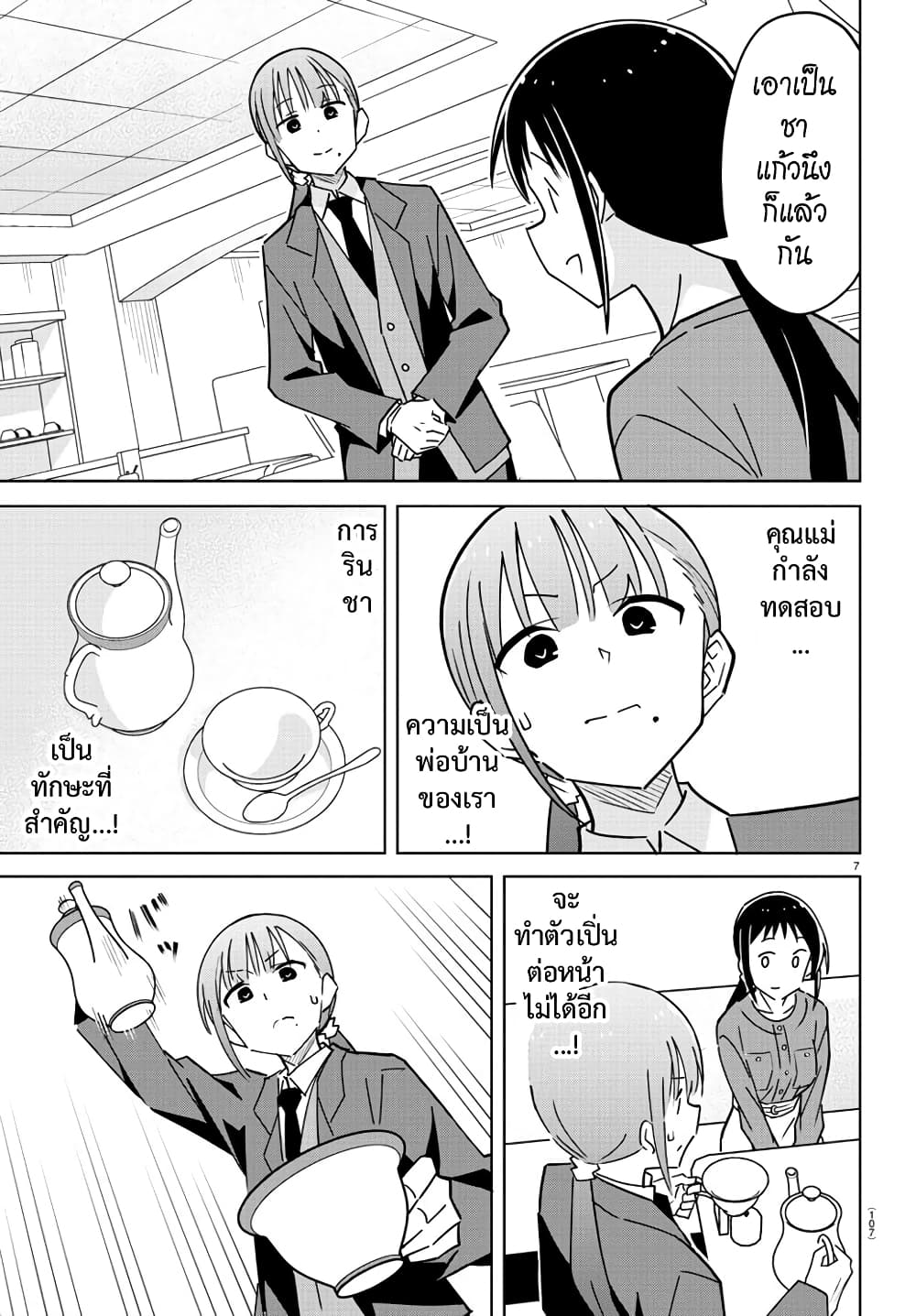 Atsumare! Fushigi Kenkyubu page 7
