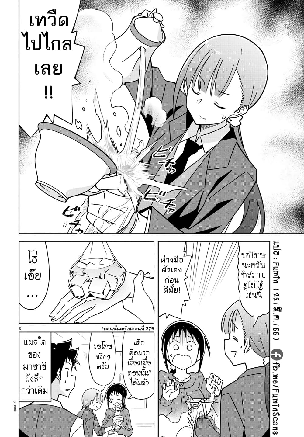 Atsumare! Fushigi Kenkyubu page 8