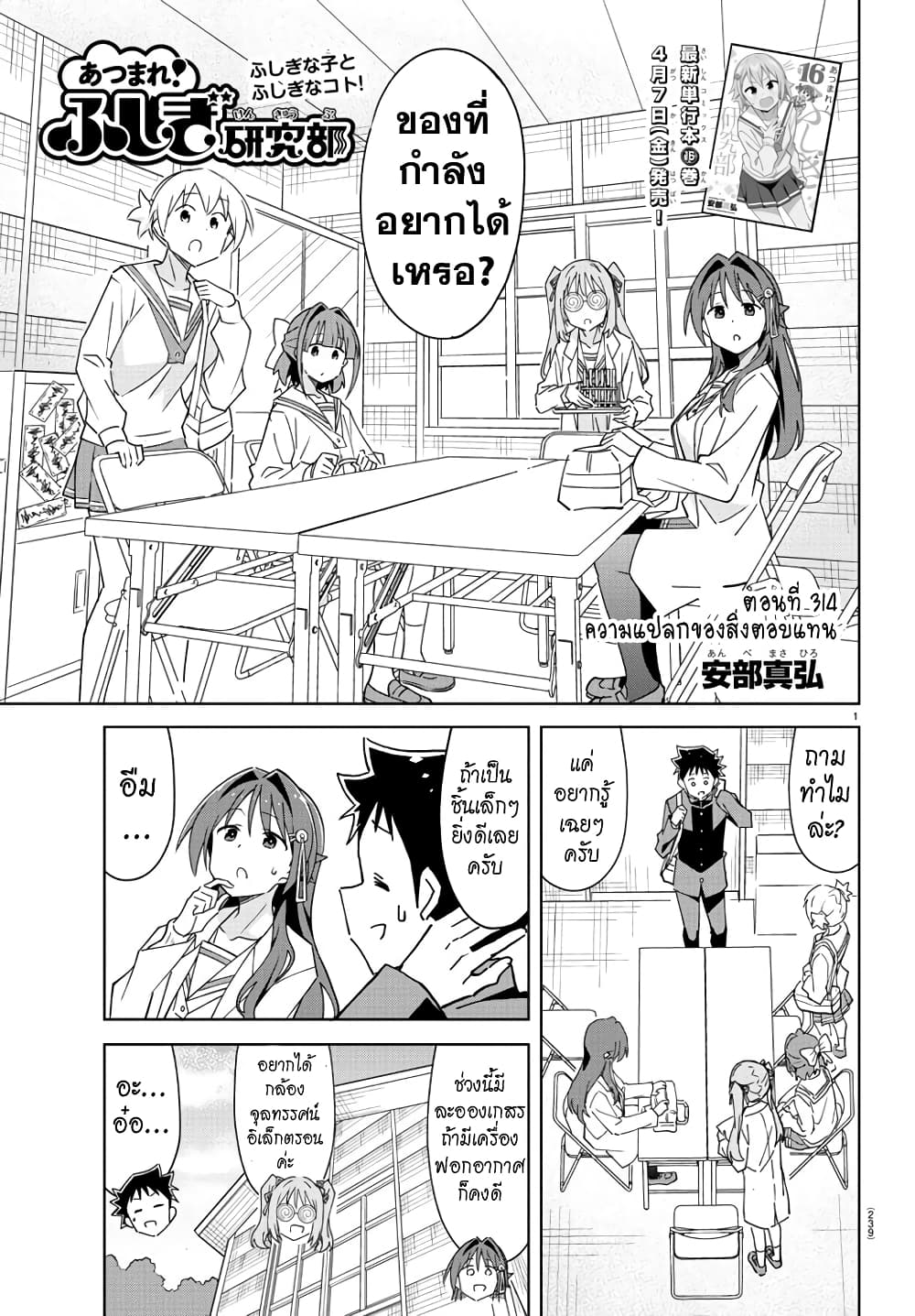 Atsumare! Fushigi Kenkyubu page 1