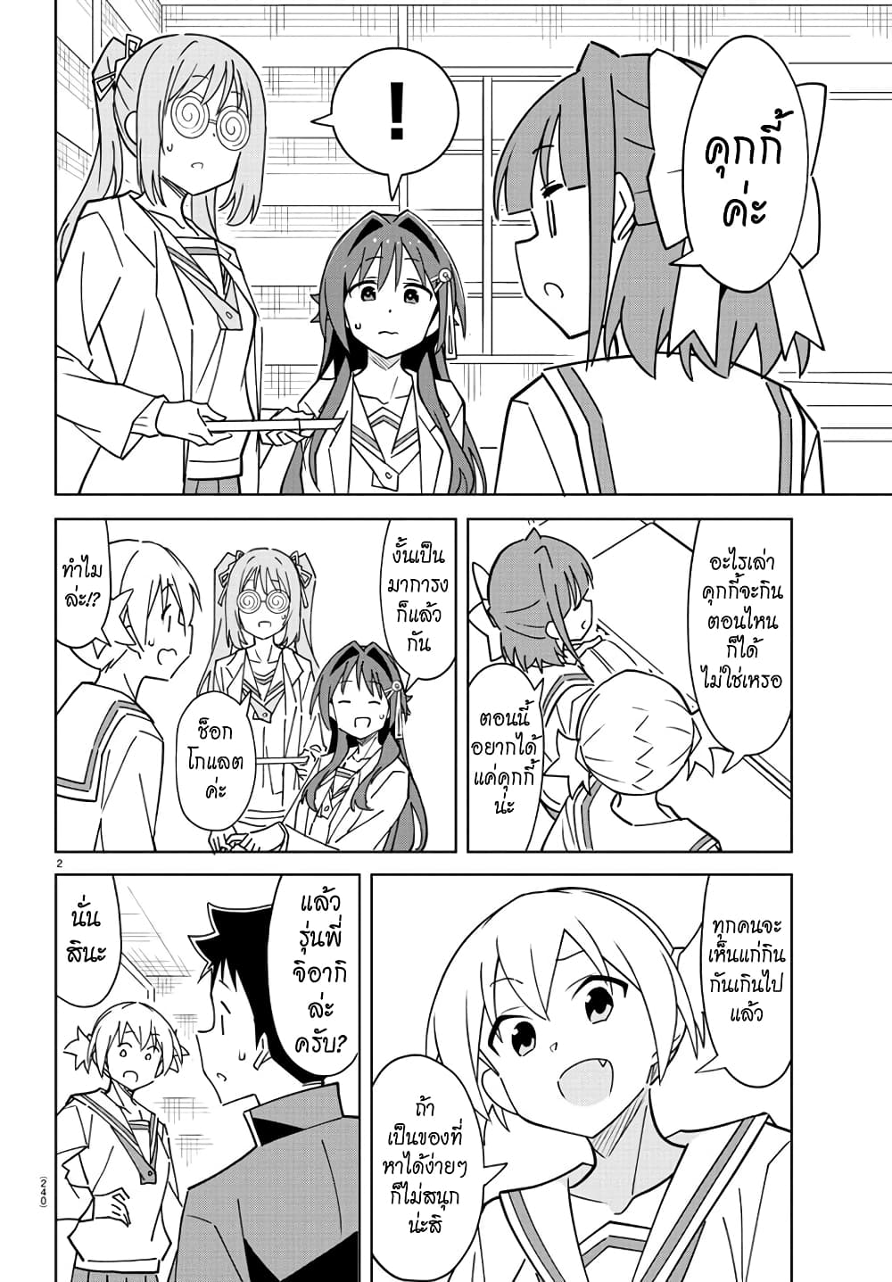 Atsumare! Fushigi Kenkyubu page 2