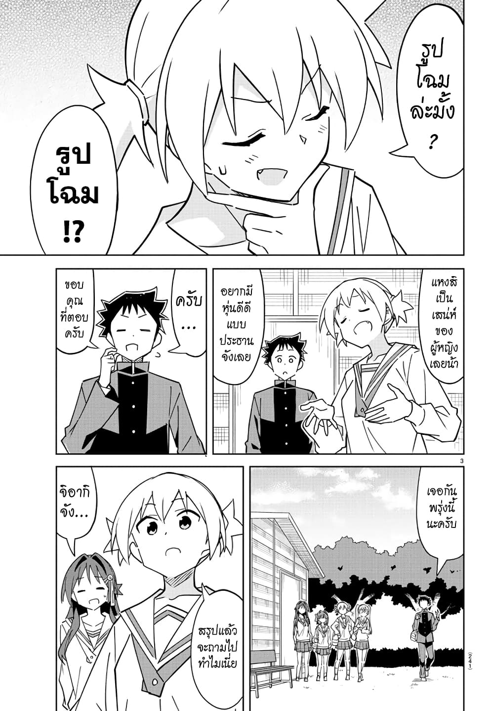 Atsumare! Fushigi Kenkyubu page 3