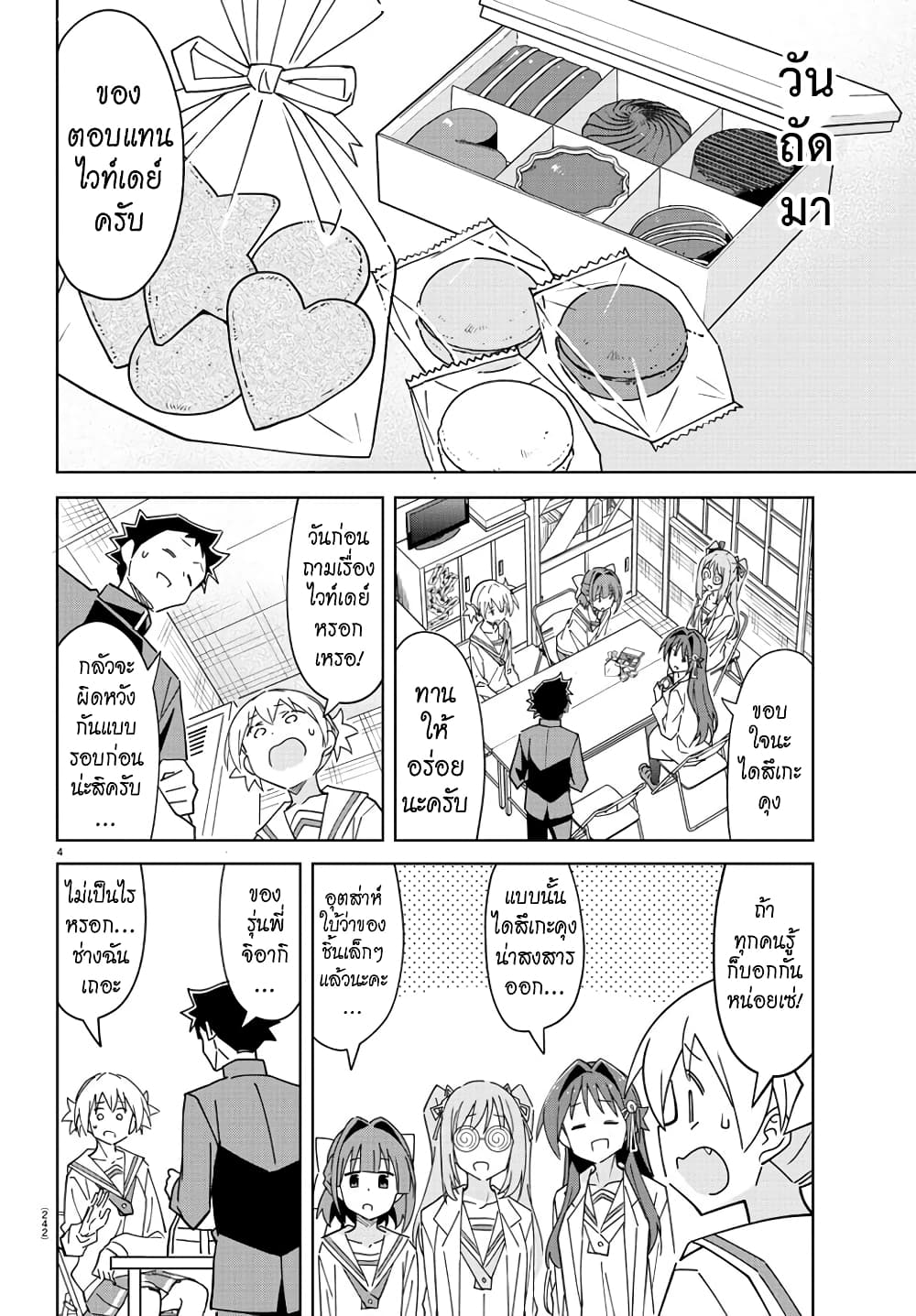 Atsumare! Fushigi Kenkyubu page 4