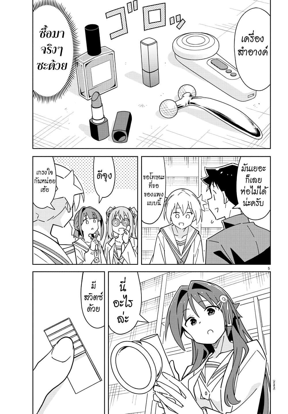 Atsumare! Fushigi Kenkyubu page 5