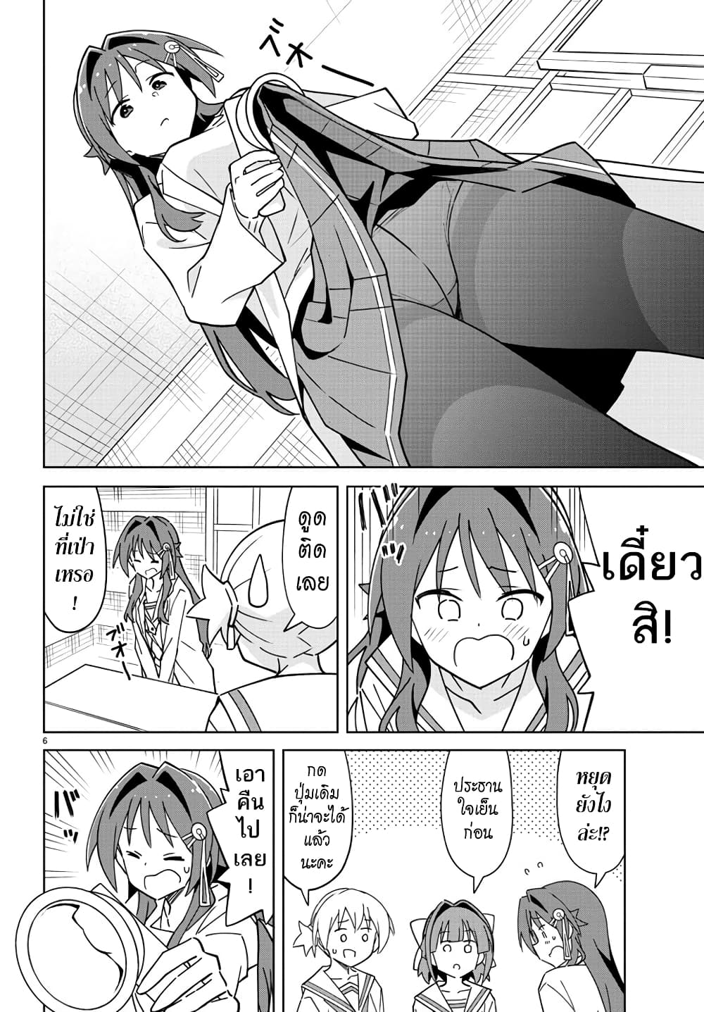 Atsumare! Fushigi Kenkyubu page 6
