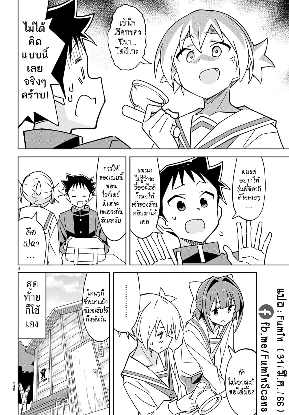 Atsumare! Fushigi Kenkyubu page 8