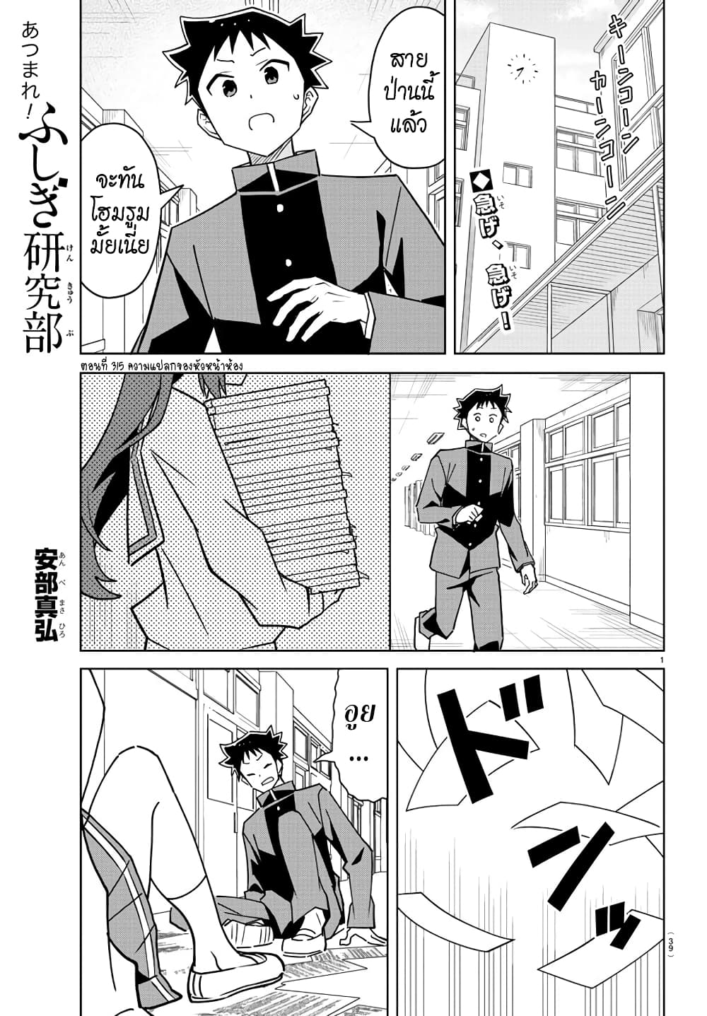 Atsumare! Fushigi Kenkyubu page 1