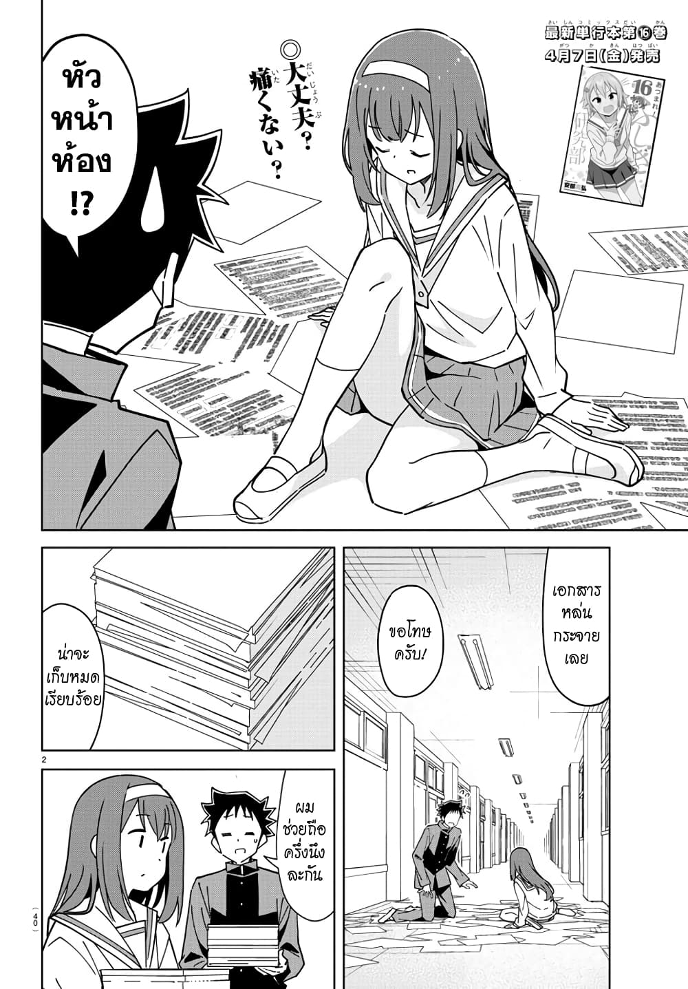 Atsumare! Fushigi Kenkyubu page 2