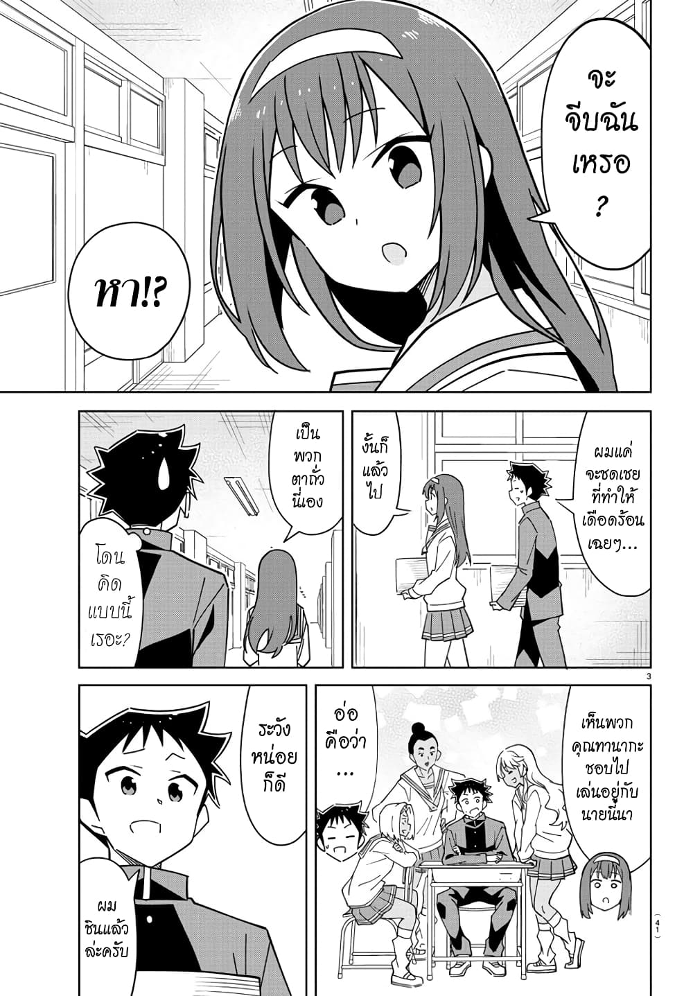 Atsumare! Fushigi Kenkyubu page 3