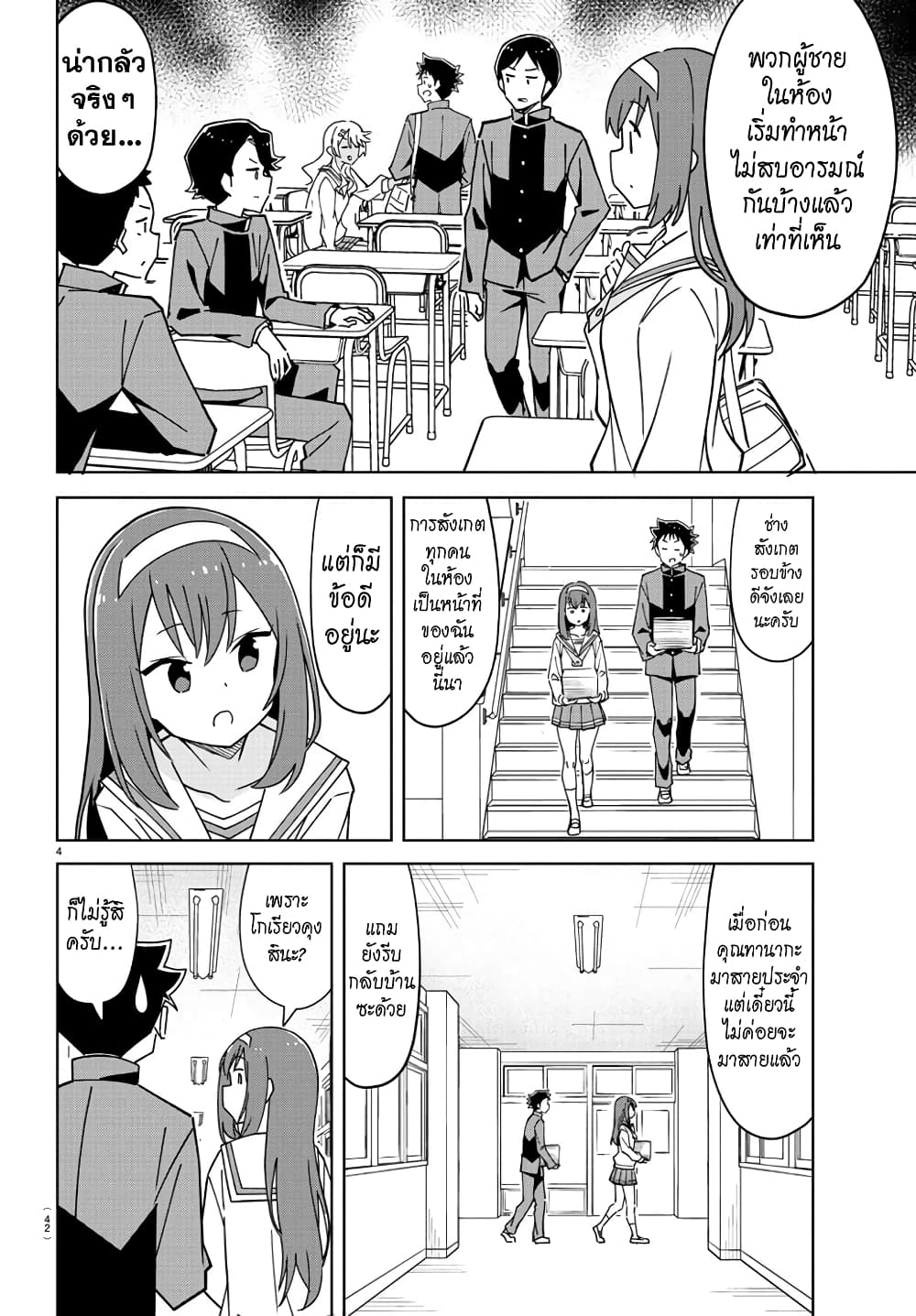 Atsumare! Fushigi Kenkyubu page 4