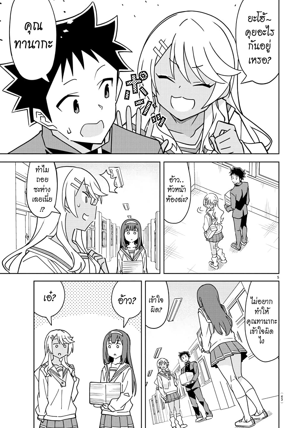 Atsumare! Fushigi Kenkyubu page 5