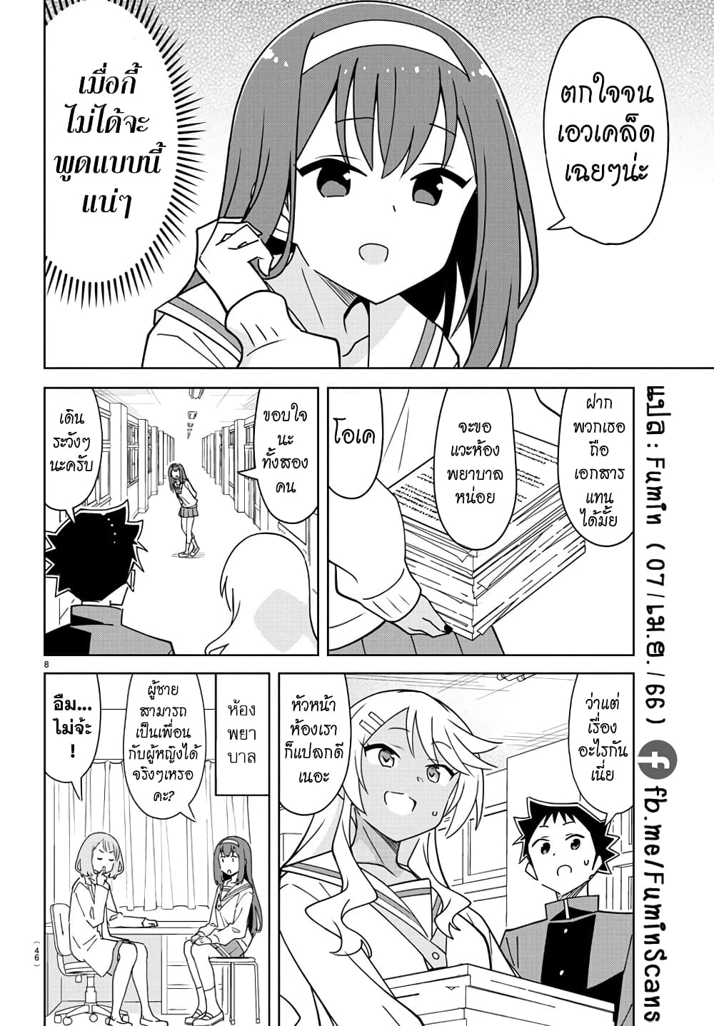 Atsumare! Fushigi Kenkyubu page 8