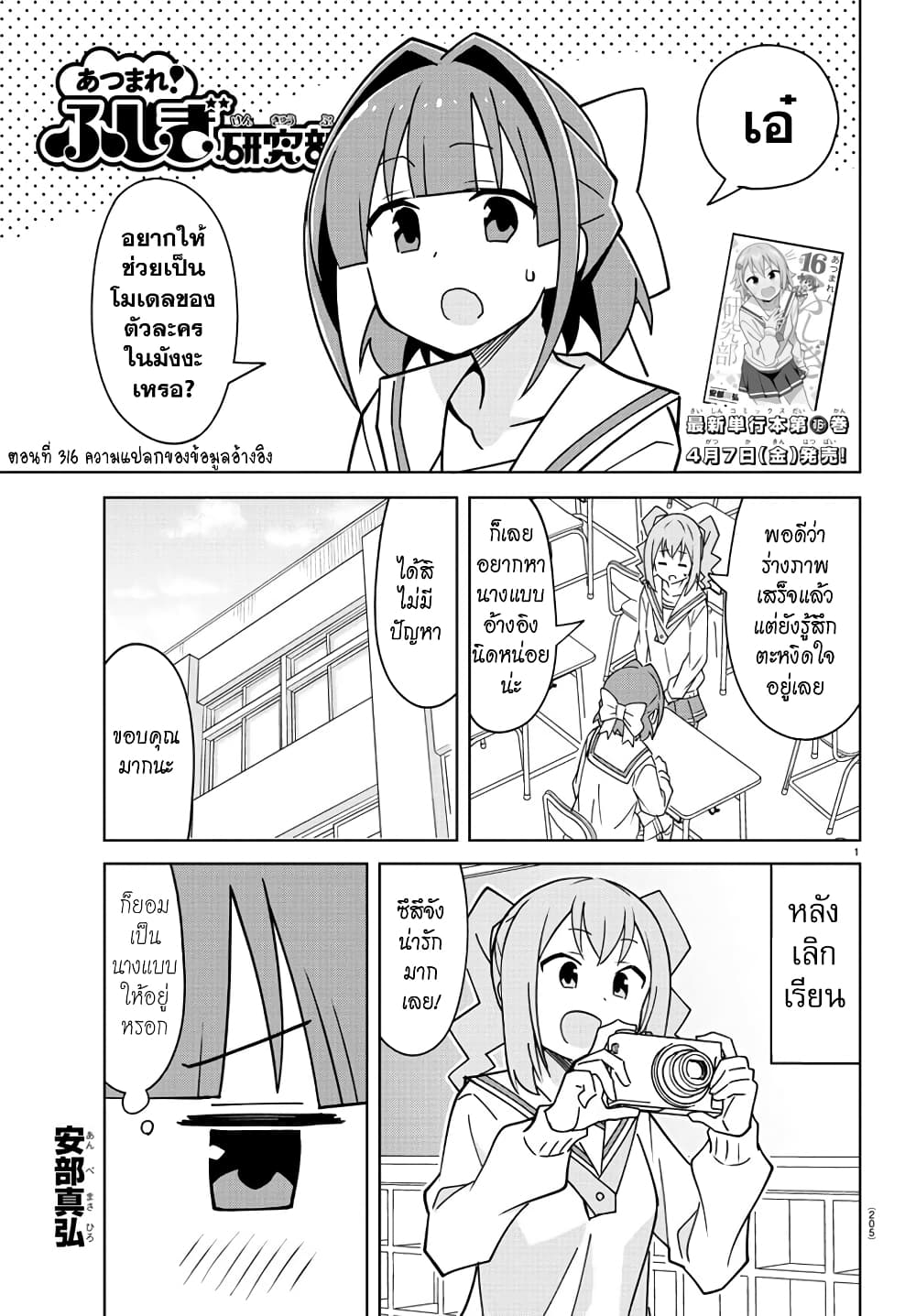 Atsumare! Fushigi Kenkyubu page 1
