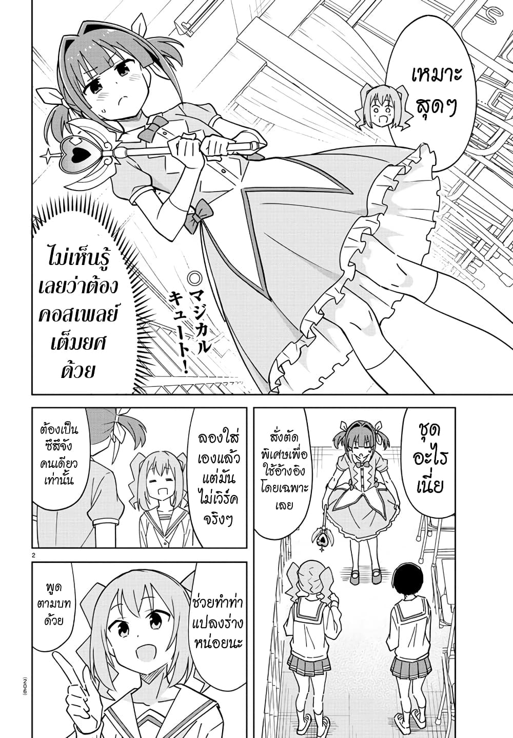 Atsumare! Fushigi Kenkyubu page 2
