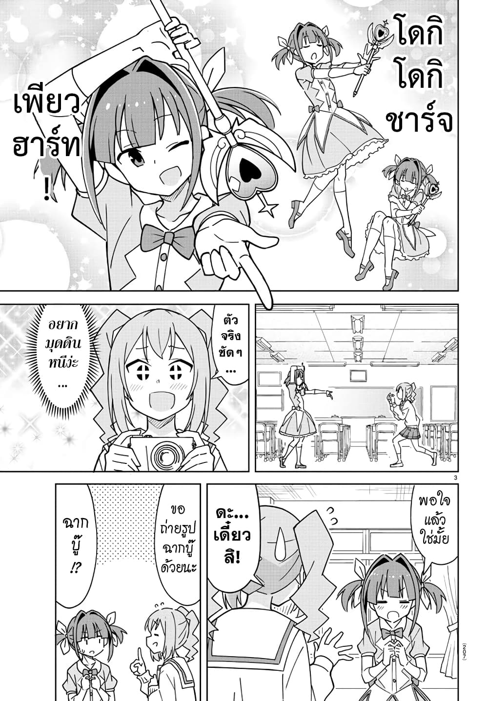 Atsumare! Fushigi Kenkyubu page 3