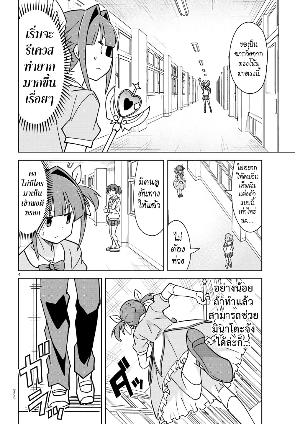 Atsumare! Fushigi Kenkyubu page 4