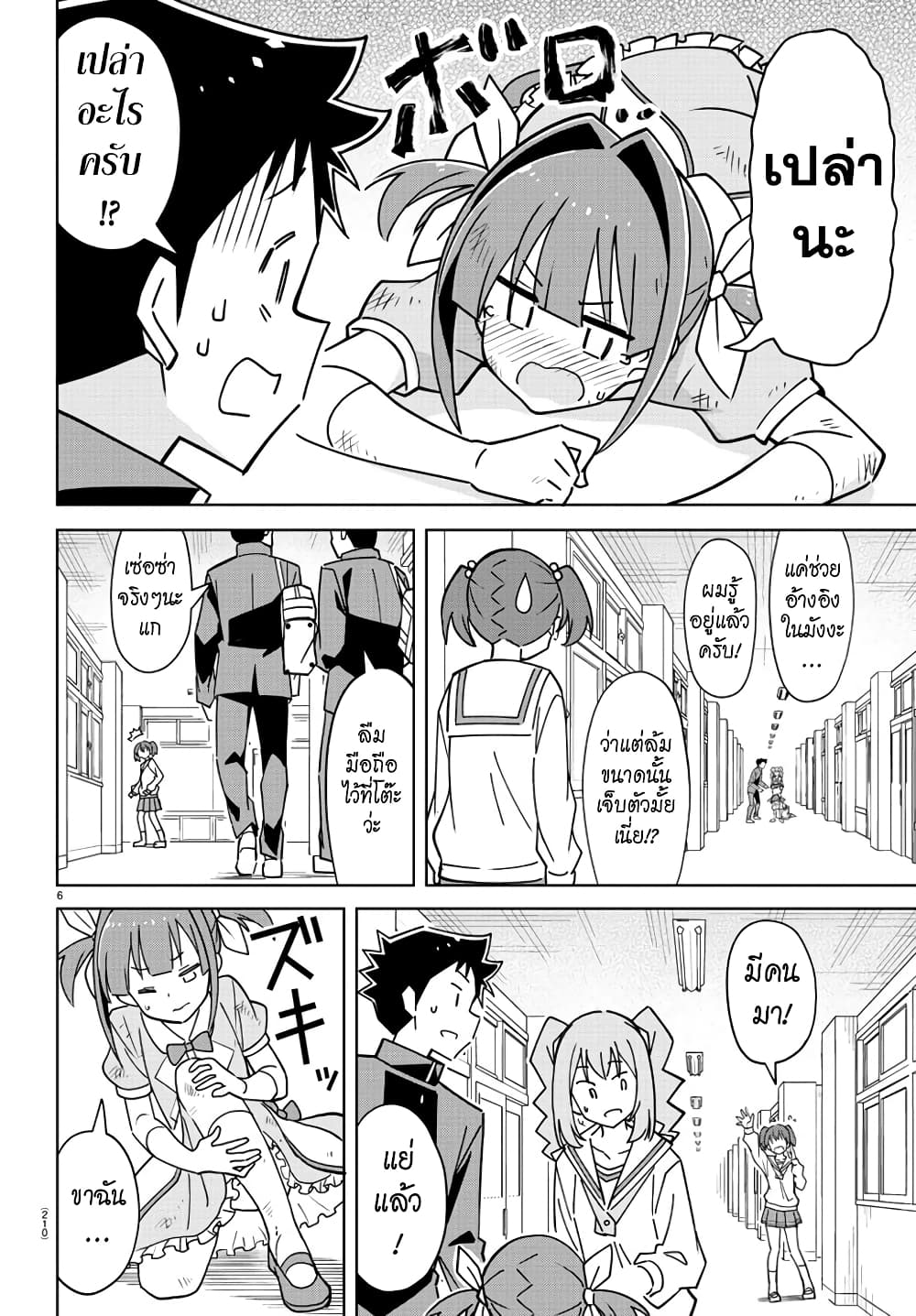 Atsumare! Fushigi Kenkyubu page 6