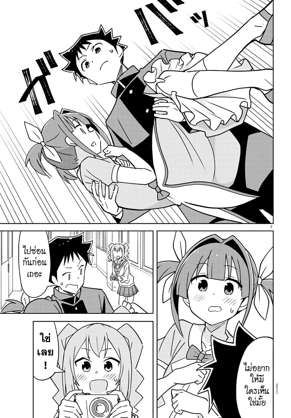 Atsumare! Fushigi Kenkyubu page 7