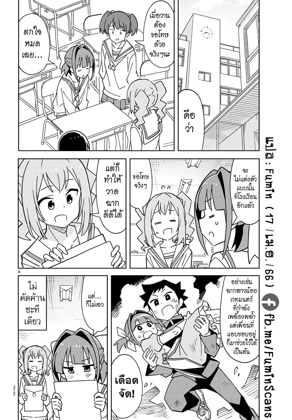 Atsumare! Fushigi Kenkyubu page 8