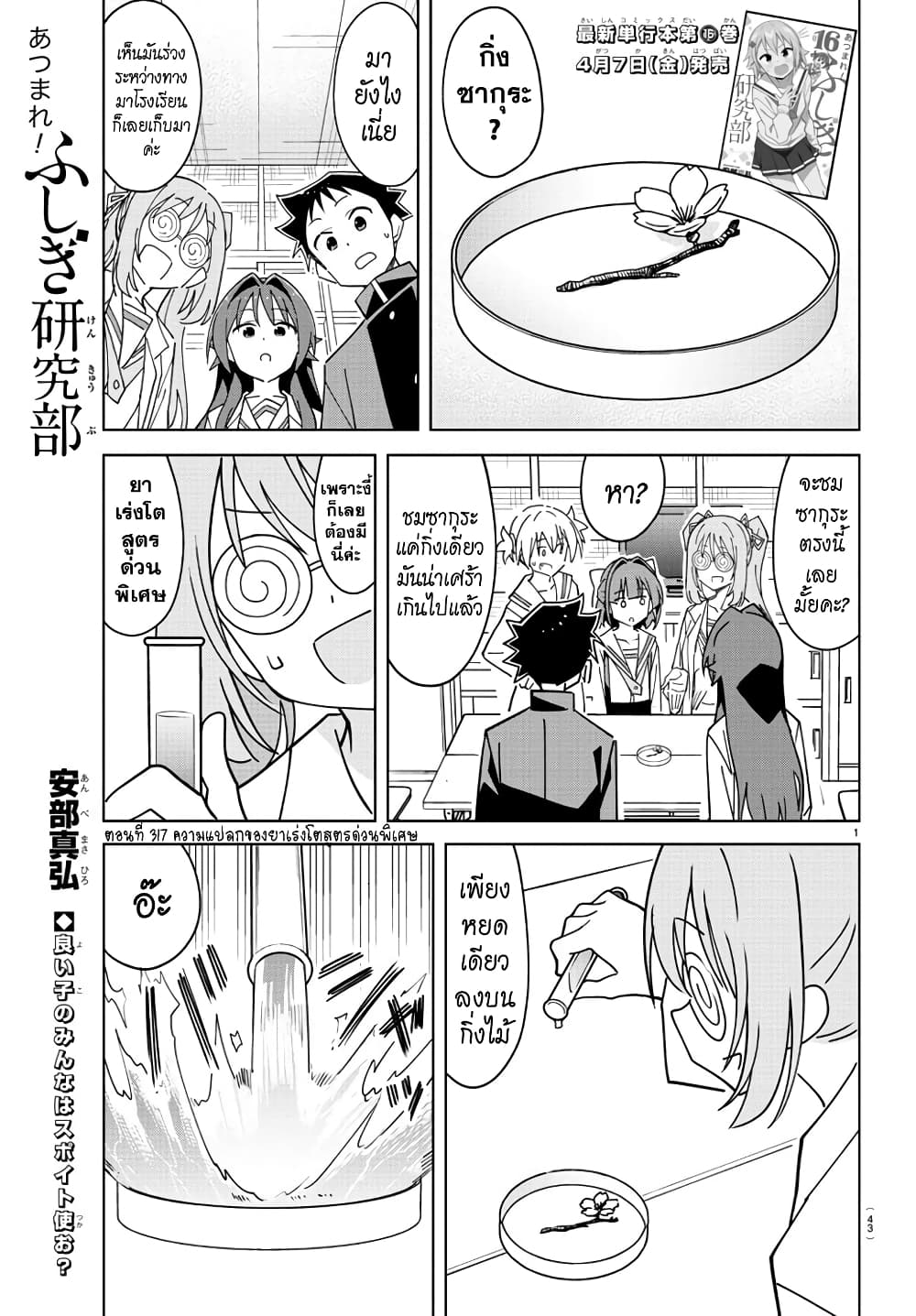Atsumare! Fushigi Kenkyubu page 1