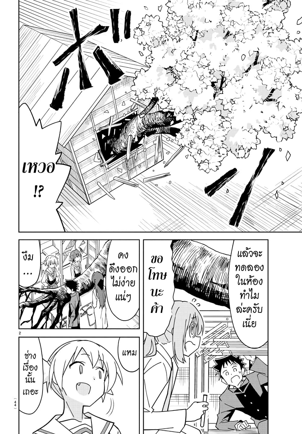 Atsumare! Fushigi Kenkyubu page 2