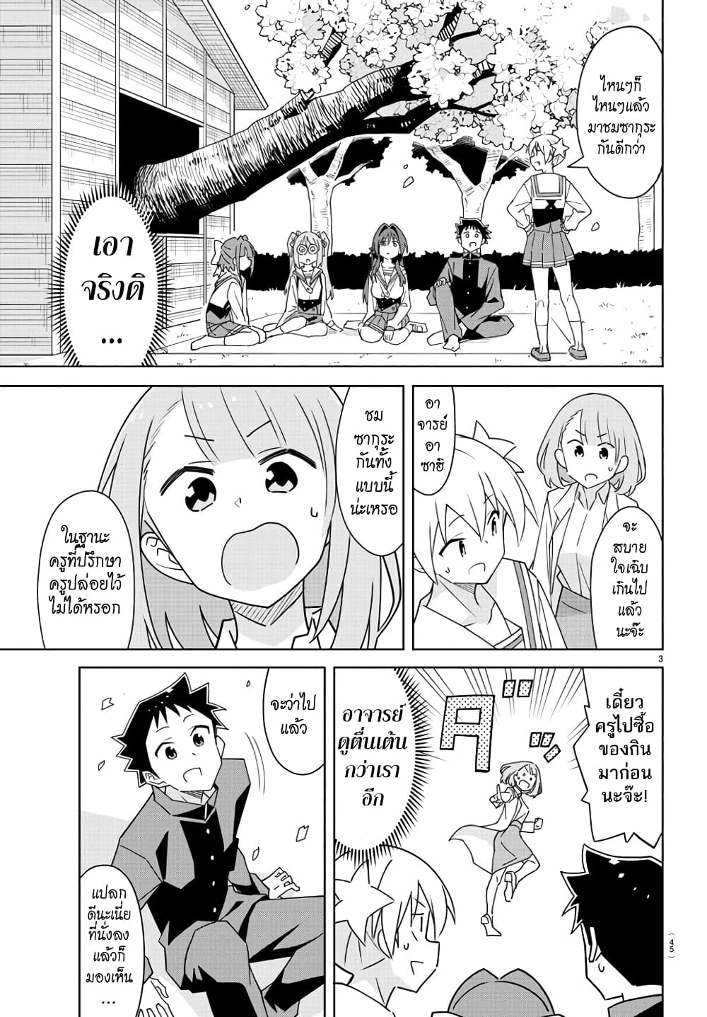 Atsumare! Fushigi Kenkyubu page 3