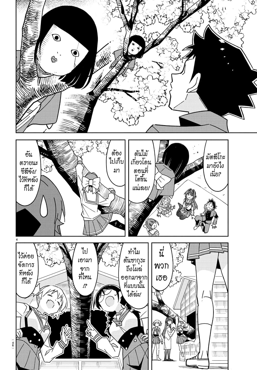 Atsumare! Fushigi Kenkyubu page 4