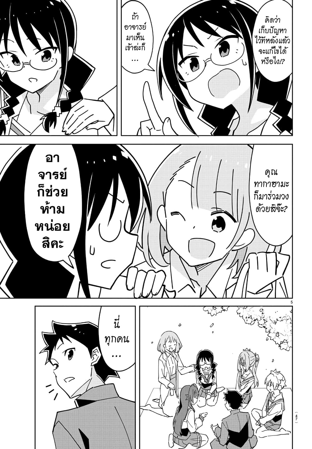 Atsumare! Fushigi Kenkyubu page 5