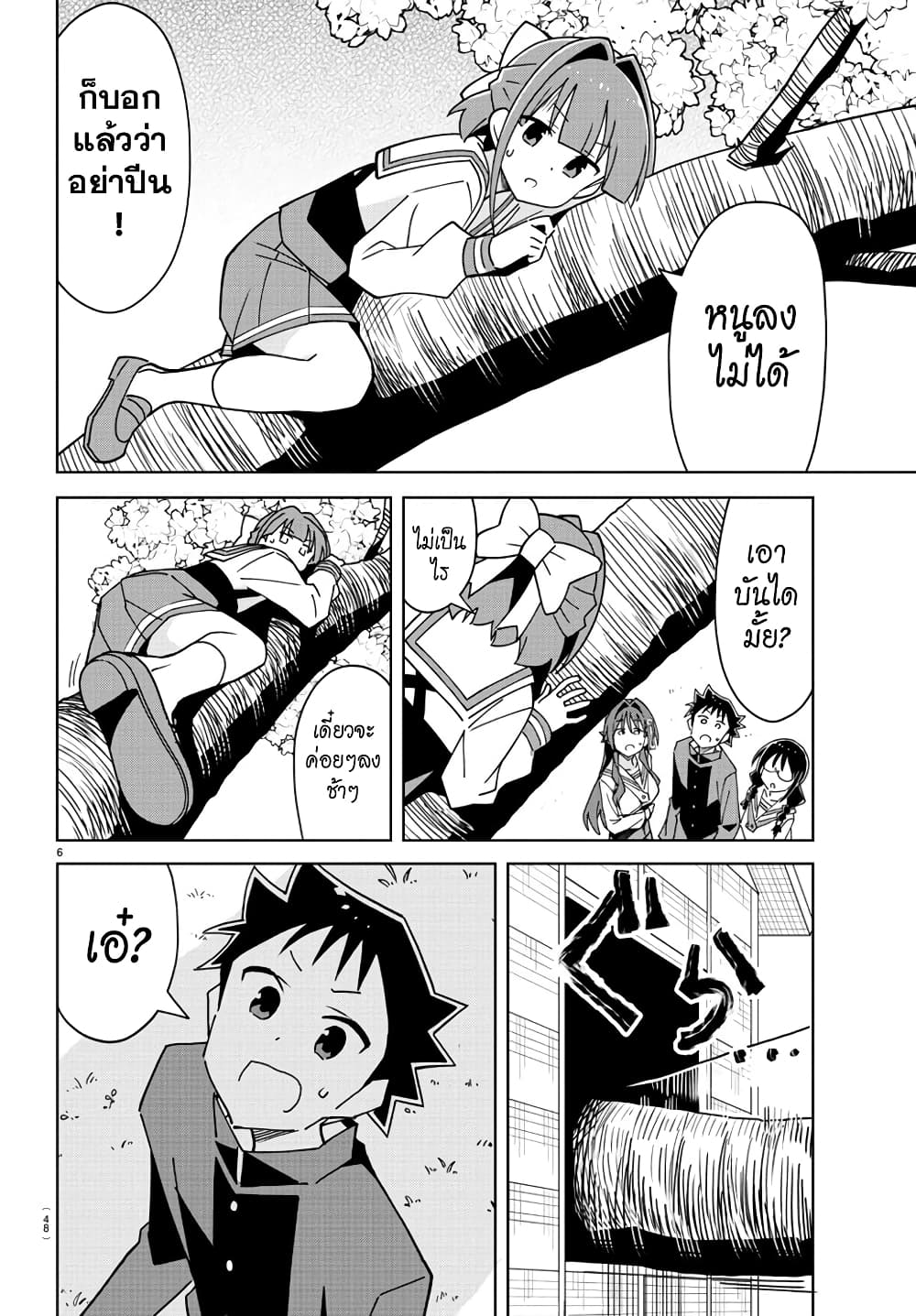 Atsumare! Fushigi Kenkyubu page 6