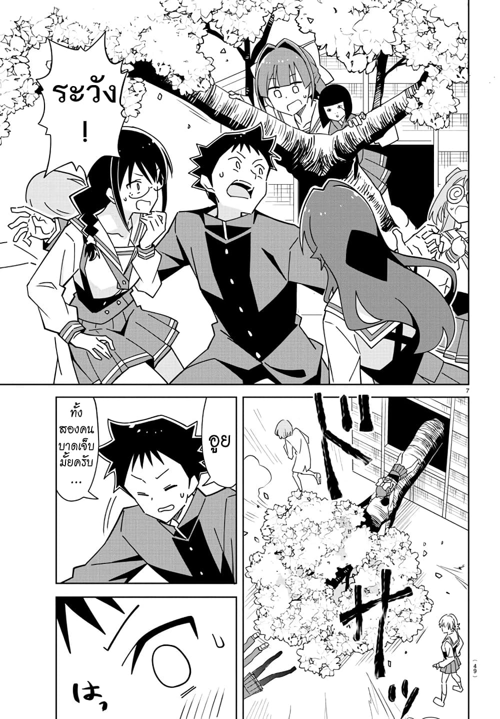 Atsumare! Fushigi Kenkyubu page 7