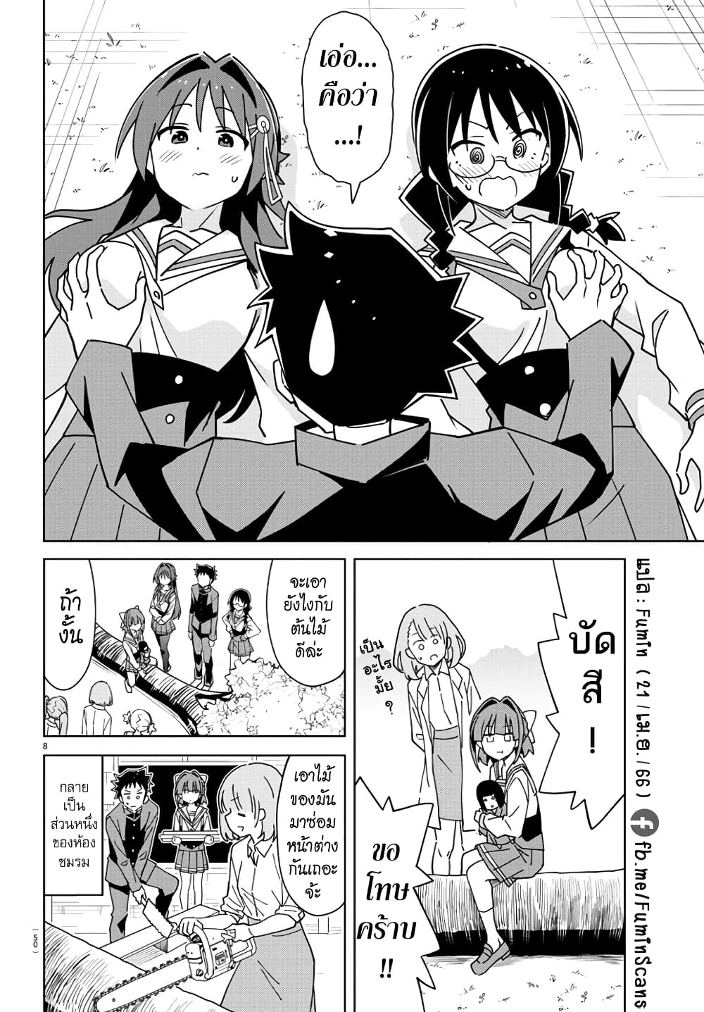 Atsumare! Fushigi Kenkyubu page 8
